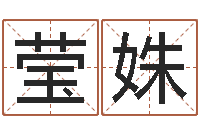 罗莹姝周易天地堪舆风水-八字婚配