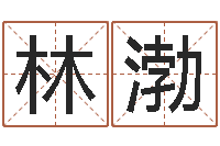 林渤生肖与星座性格-最新火车时刻表查询