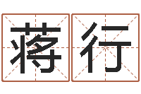 蒋行北方周易论坛-劲舞名字