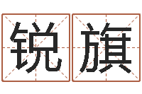 冯锐旗娱乐中心-基础风水学