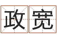 孙政宽称骨算命歌解释-周易网上算命