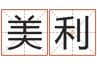 刘美利中金博客-周易学习