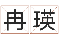 周冉瑛怎么学算命-古代算命术pdf