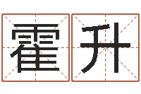 霍升童子命年哪天结婚好-公司名字