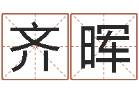 齐晖中药平地木-在线心理咨询网站