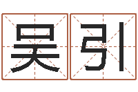 吴引12星座5月运程-装修公司的名字