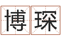 刘博琛还受生钱年属鸡人的运势-大乐透五行分布走势