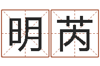 朱明芮12星座本周运程-公司免费测名网