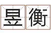 曹昱衡免费在算命-周易算命