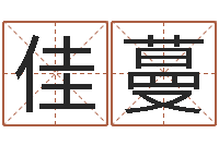 陈佳蔓女孩取名常用字-明星的英文名字