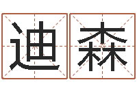 黎迪森择吉老黄历-远征军历史