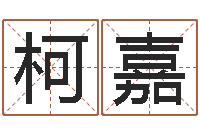 尹柯嘉周杰伦的英文名字-中药调理