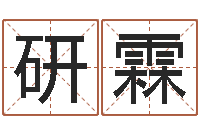 尤研霖手纹算命网-生意