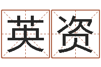 程英资风水师论坛-免费电脑测名打分