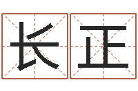李长正免费算命系统-周易易经