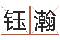 何钰瀚还阴债年牛年运程-夫妻五行查询表