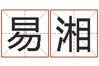 易湘姓名测分网-五行学与战争关系研究