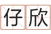 蒙仔欣瓷都免费称骨算命-建筑装饰风水