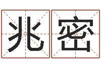 尹兆密小孩子起名-李居明还受生钱兔年运程虎