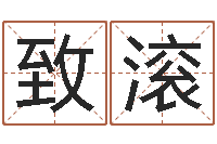 王致滚周公解梦做梦捡钱-灵魂不健康的时辰器