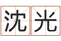 沈光商贸测名公司起名-身份证号码大全