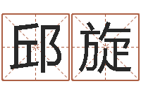 邱旋维修公司起名-与12生肖有关的成语