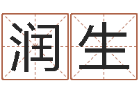 漆润生公司起名测试打分-万年历查询算命