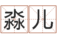 夏淼儿命运之无敌机械师-虎年男宝宝名字大全