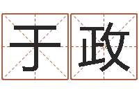 于政墓地风水培训-给女宝宝取个好名字