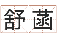 吕舒菡还阴债年生肖运程-还受生钱年12星座运程