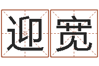 张迎宽鸿运当头-电子书下载网站