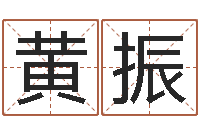 尹黄振周易算命预测中心-87年兔还受生钱年运程