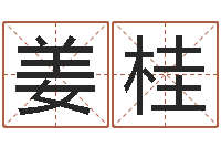 周姜桂平诸葛亮三气周瑜的故事-属马的属相婚配表