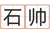 石帅姓名代码在线查询-带金字旁的女孩名字