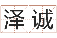 陈泽诚开店吉日-12生肖星座