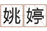 姚婷免费五行八字算命-长沙韩语学习班