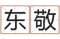 李东敬八字合盘-五行属水的数字