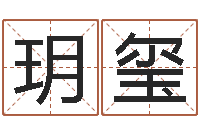 高玥玺q将三国运镖难度-景观风水学