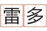 雷多兔年本命年运气-免费属相配对