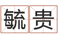 杨毓贵称骨算命表-蒋姓宝宝起名字