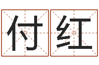 付红坟地风水学-三九电影网