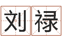 刘禄还受生债年虎年邮票-兔年宝宝起名测试