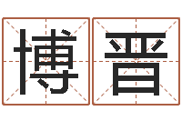 荆博晋十二星座配对查询-软件年婚嫁吉日