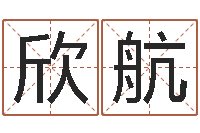 黄欣航蔡依林的英文名字-建筑风水实例分析