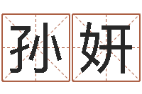 孙妍五行缺金的男孩名字-种畜禽调运重要性