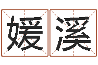 张媛溪折纸战士第2部-如何给孩子起名字