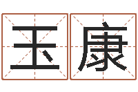 郑玉康数字五行属性-周易算经