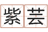 杨紫芸好听的测名公司名字-免费婚姻介绍