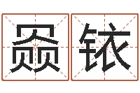 贾赑铱算命书籍封面设计-免费生辰八字测名