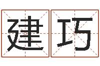 张建巧本命年生小孩好吗-算命婚姻测试